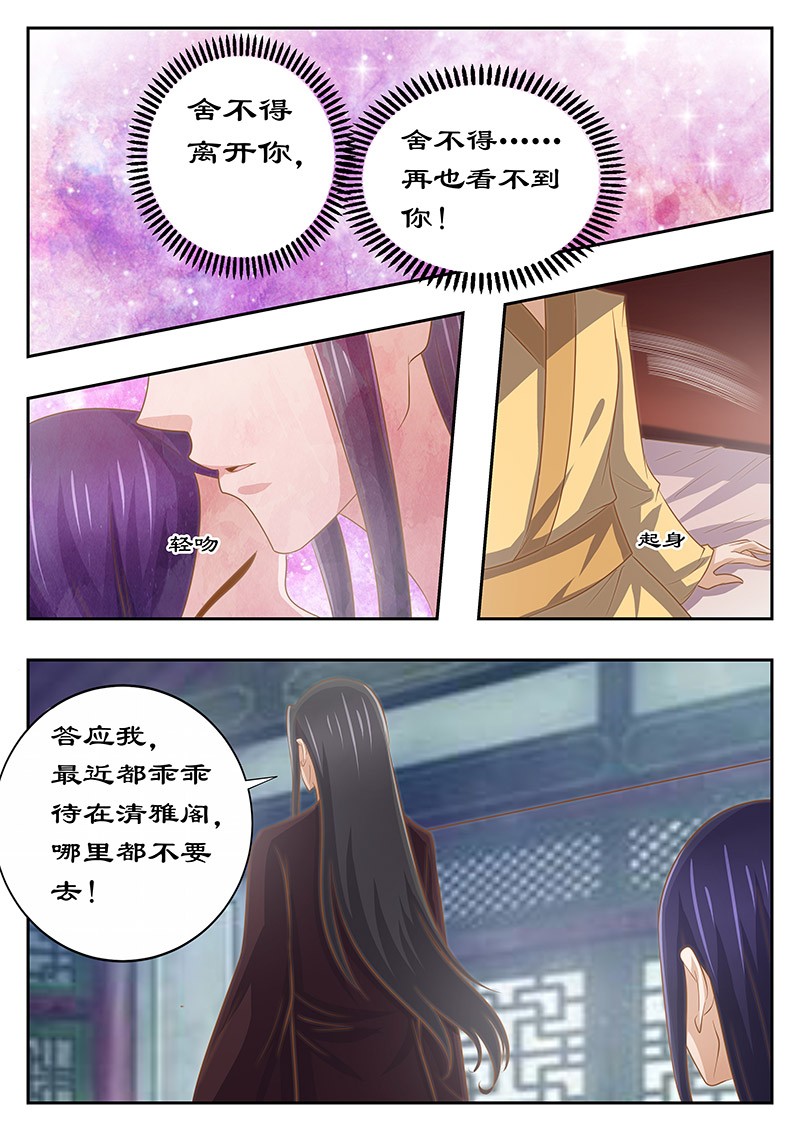 《拒绝暴君专宠：凶猛王妃》漫画最新章节第128章：不妨听一个故事免费下拉式在线观看章节第【7】张图片