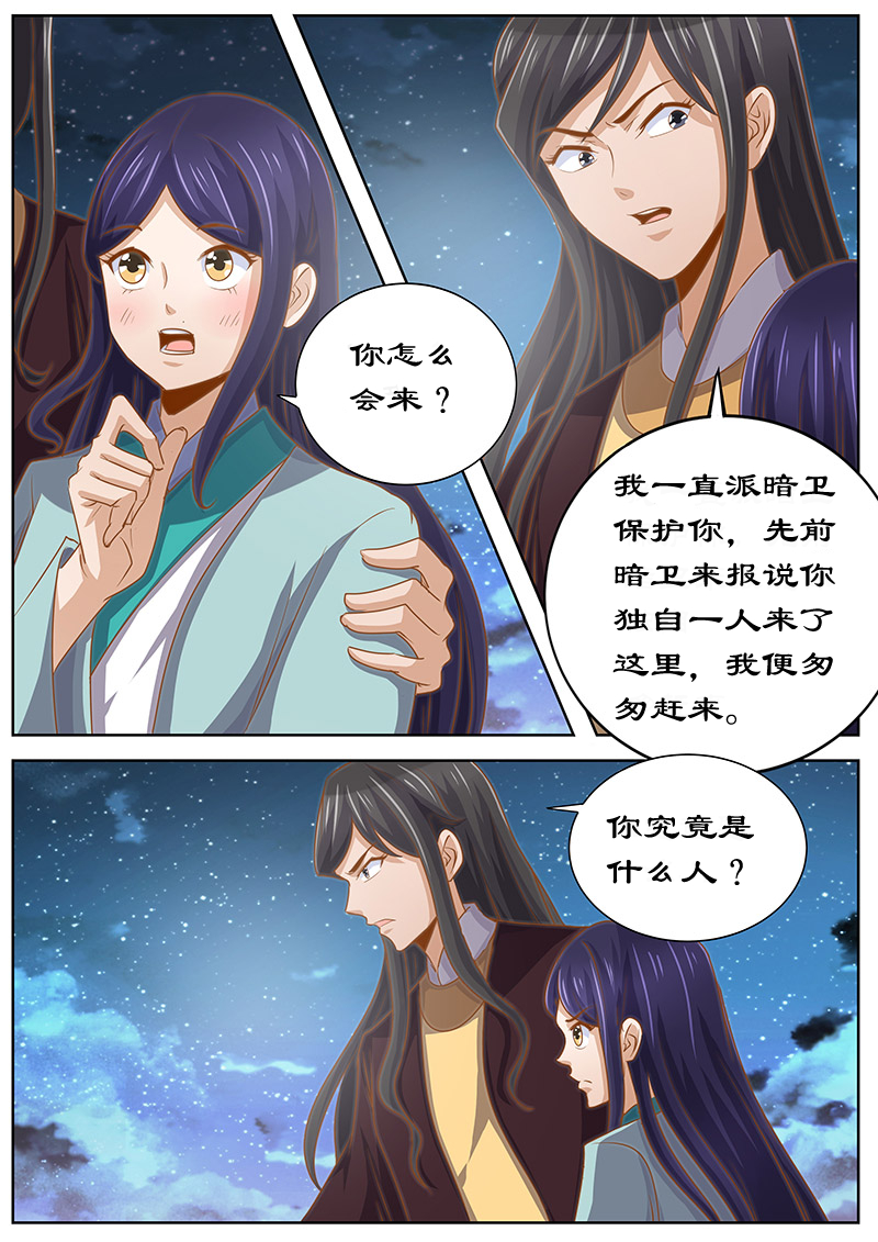 《拒绝暴君专宠：凶猛王妃》漫画最新章节第129章：对决免费下拉式在线观看章节第【5】张图片