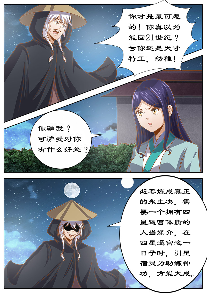 《拒绝暴君专宠：凶猛王妃》漫画最新章节第129章：对决免费下拉式在线观看章节第【8】张图片