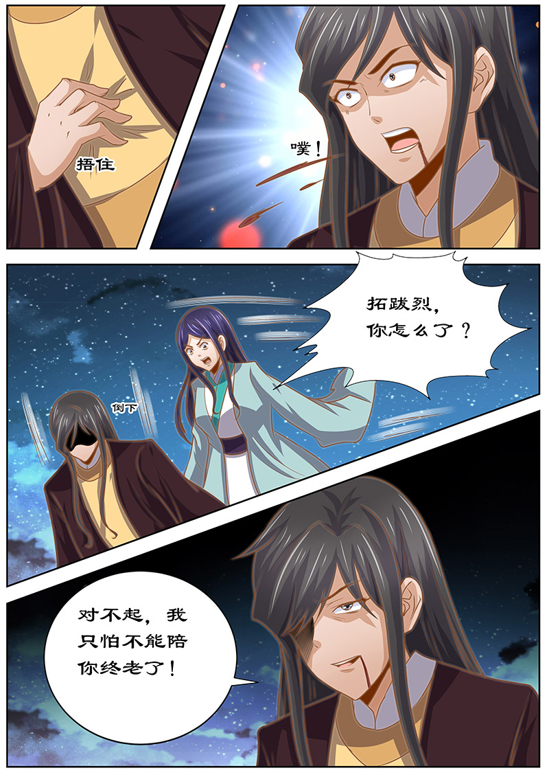 《拒绝暴君专宠：凶猛王妃》漫画最新章节第131章：诀别免费下拉式在线观看章节第【5】张图片