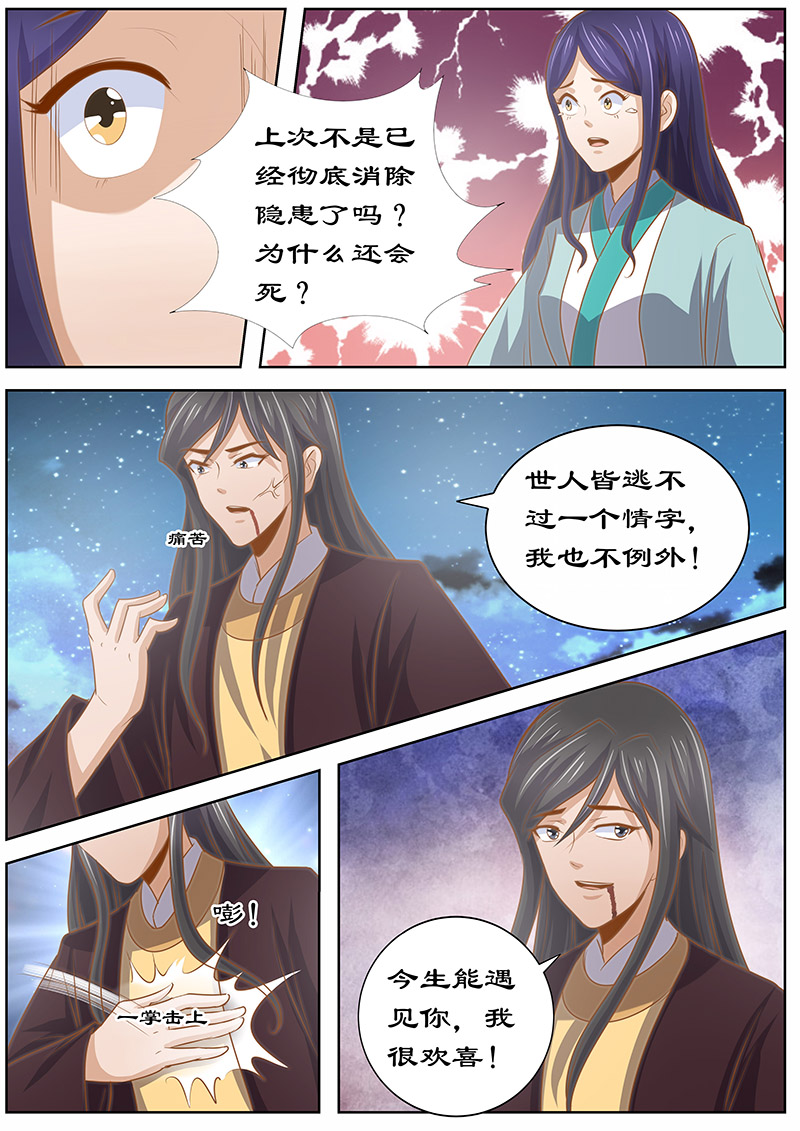 《拒绝暴君专宠：凶猛王妃》漫画最新章节第131章：诀别免费下拉式在线观看章节第【3】张图片