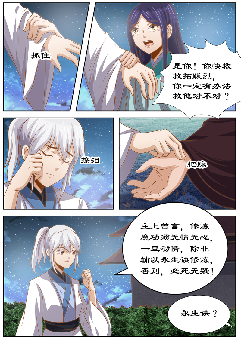 《拒绝暴君专宠：凶猛王妃》漫画最新章节第132章：拯救免费下拉式在线观看章节第【8】张图片