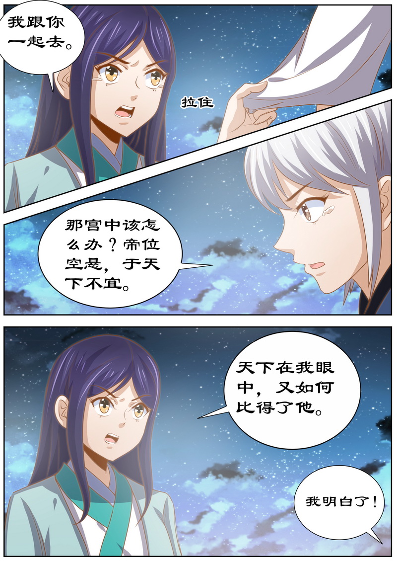 《拒绝暴君专宠：凶猛王妃》漫画最新章节第132章：拯救免费下拉式在线观看章节第【4】张图片