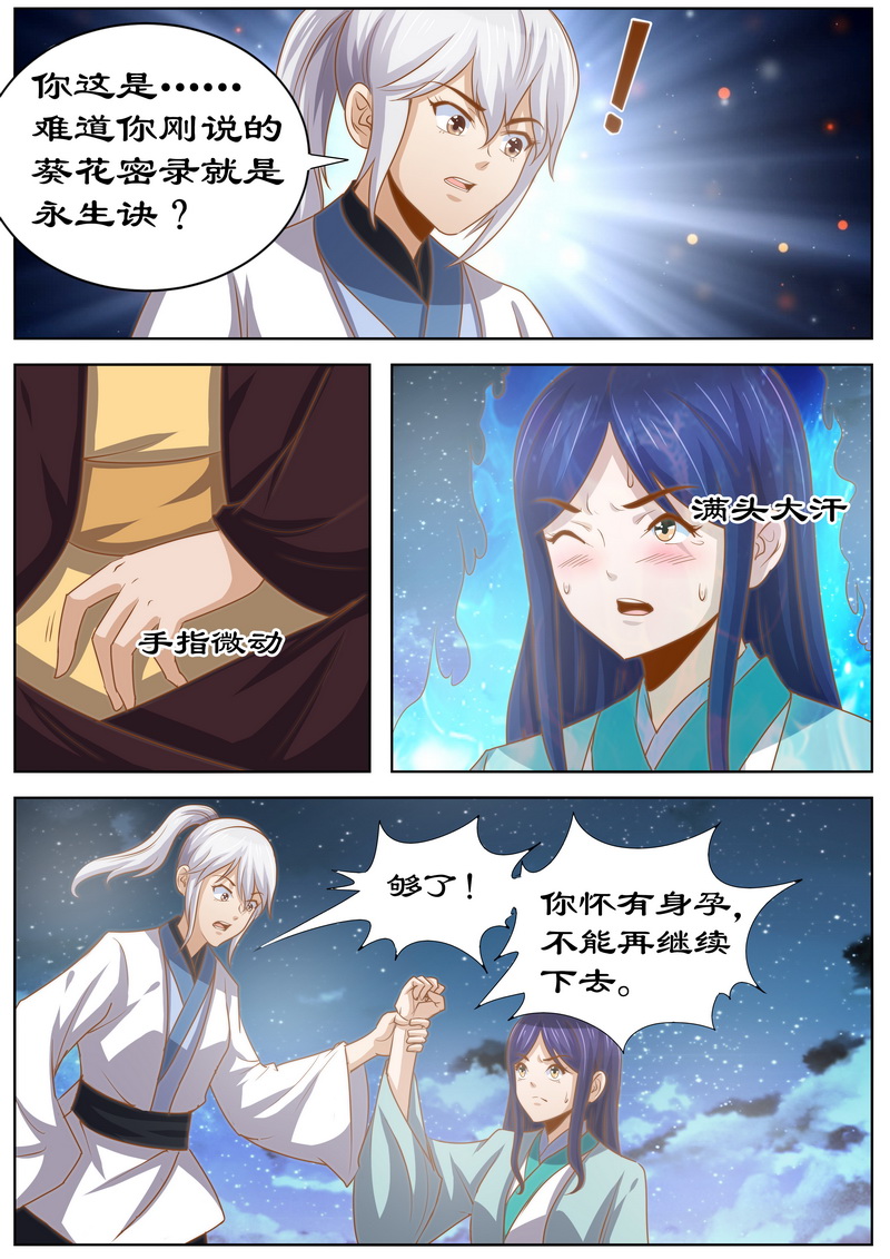 《拒绝暴君专宠：凶猛王妃》漫画最新章节第132章：拯救免费下拉式在线观看章节第【6】张图片