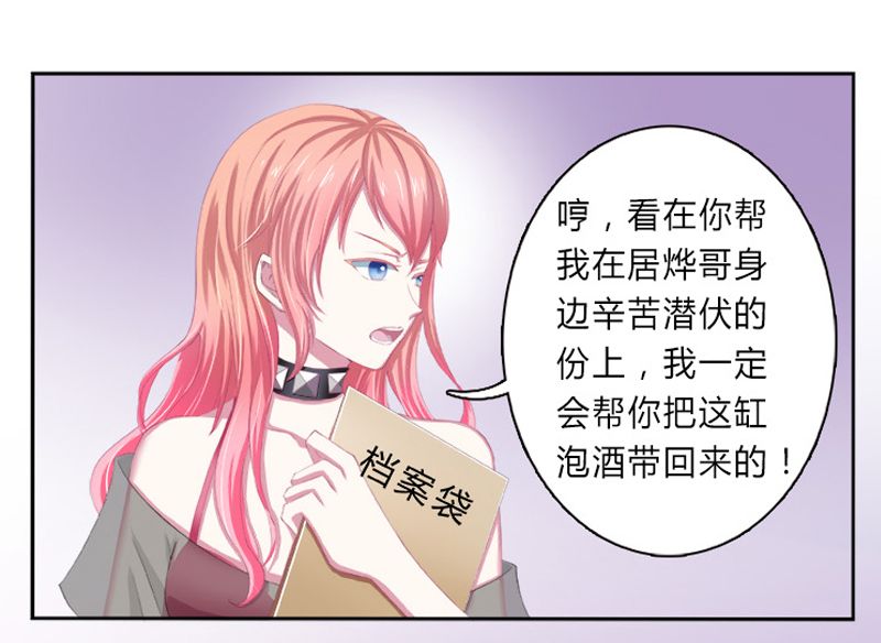 《致命宠妻：总裁纳命来！》漫画最新章节第2章：报仇被揩油免费下拉式在线观看章节第【20】张图片