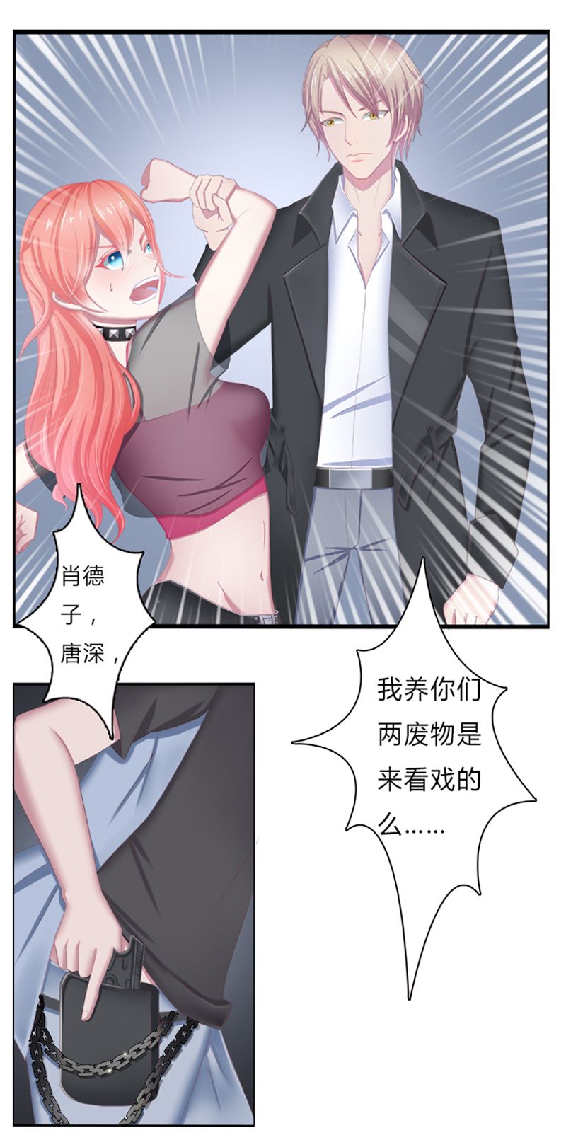 《致命宠妻：总裁纳命来！》漫画最新章节第3章：看我怎么收拾你！免费下拉式在线观看章节第【18】张图片