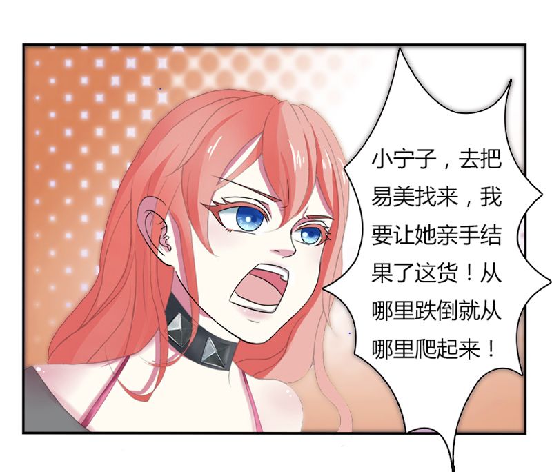 《致命宠妻：总裁纳命来！》漫画最新章节第3章：看我怎么收拾你！免费下拉式在线观看章节第【7】张图片