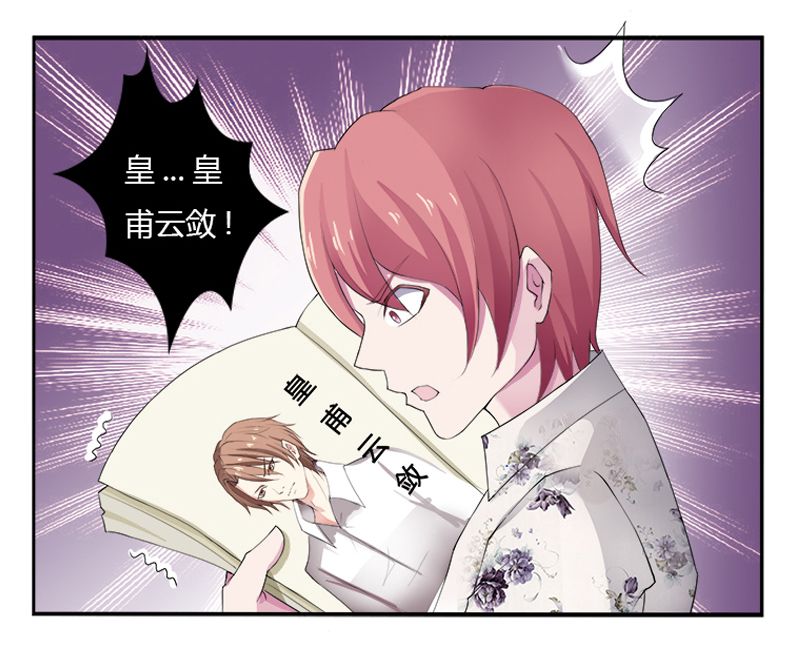 《致命宠妻：总裁纳命来！》漫画最新章节第3章：看我怎么收拾你！免费下拉式在线观看章节第【2】张图片