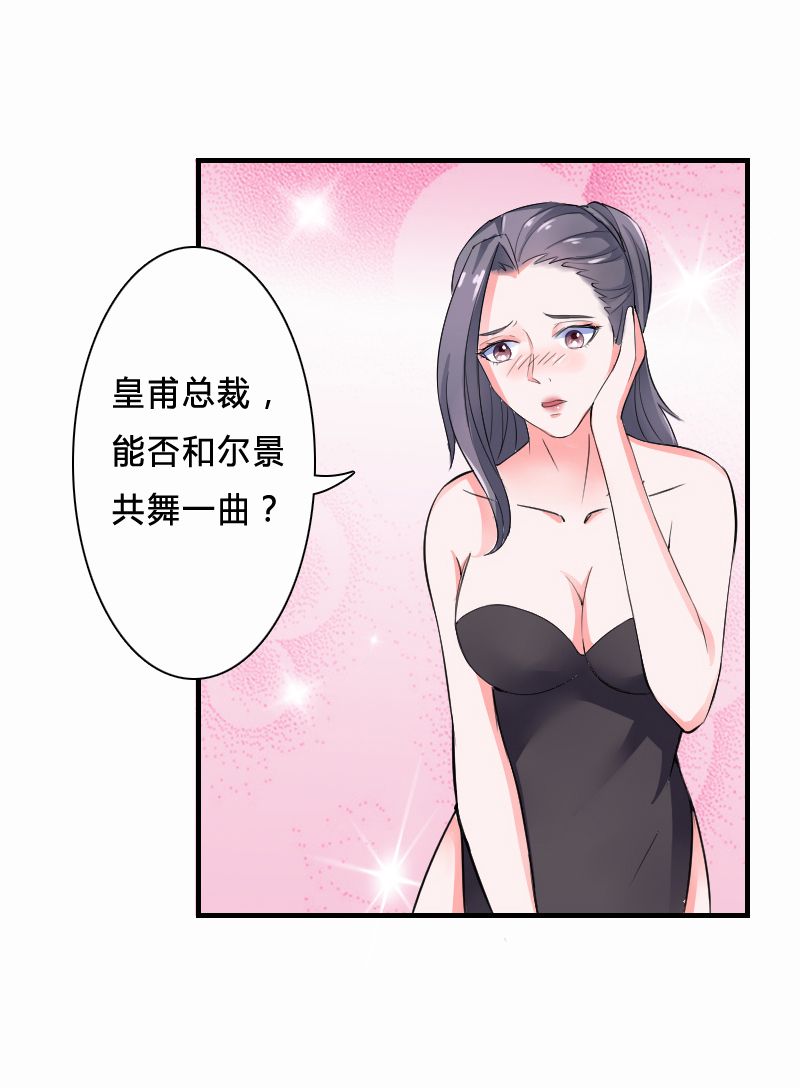 《致命宠妻：总裁纳命来！》漫画最新章节第5章：这是我的未婚妻免费下拉式在线观看章节第【4】张图片