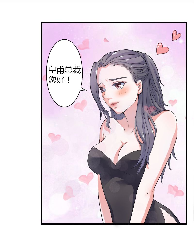 《致命宠妻：总裁纳命来！》漫画最新章节第5章：这是我的未婚妻免费下拉式在线观看章节第【11】张图片