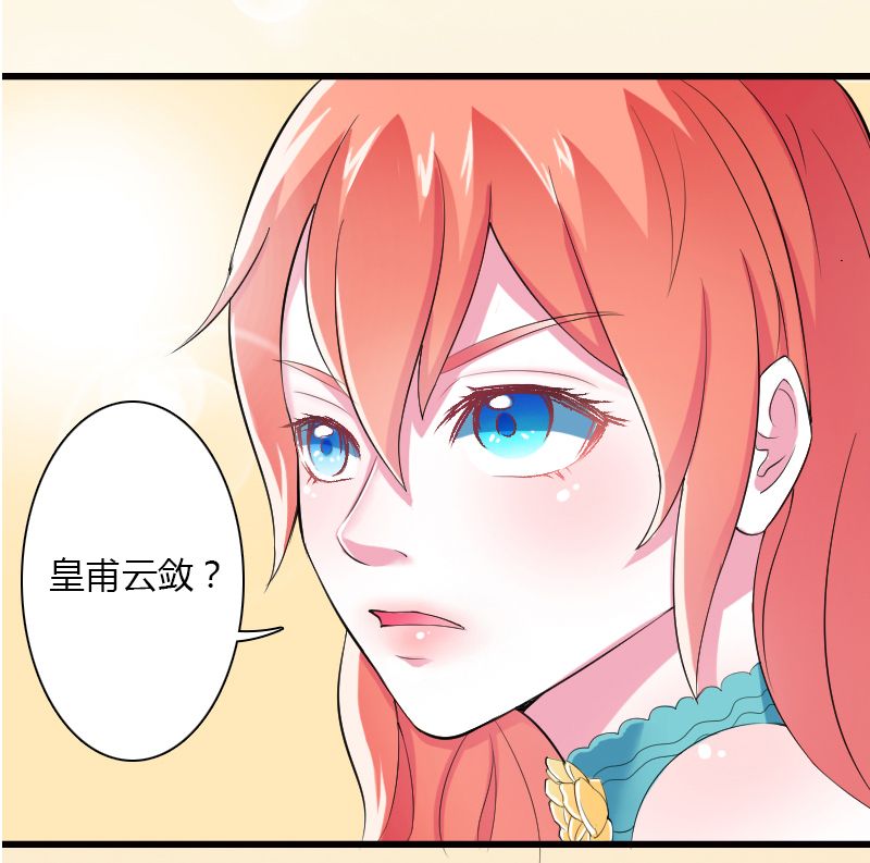 《致命宠妻：总裁纳命来！》漫画最新章节第5章：这是我的未婚妻免费下拉式在线观看章节第【27】张图片