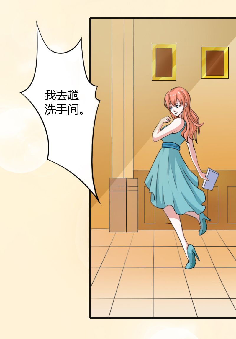 《致命宠妻：总裁纳命来！》漫画最新章节第5章：这是我的未婚妻免费下拉式在线观看章节第【20】张图片