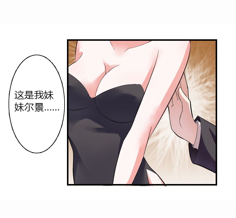 《致命宠妻：总裁纳命来！》漫画最新章节第5章：这是我的未婚妻免费下拉式在线观看章节第【12】张图片