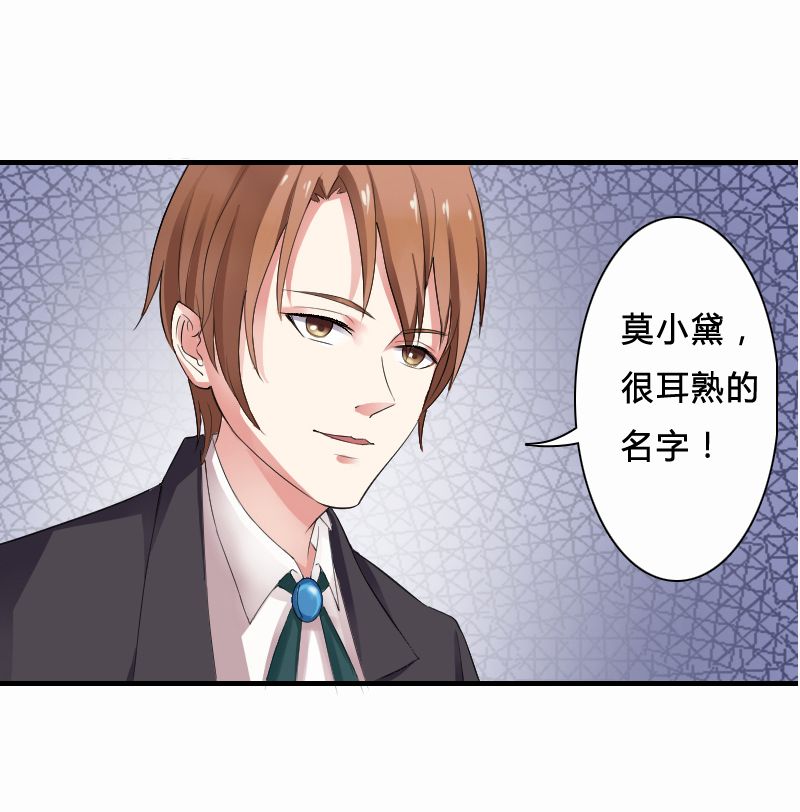 《致命宠妻：总裁纳命来！》漫画最新章节第5章：这是我的未婚妻免费下拉式在线观看章节第【5】张图片