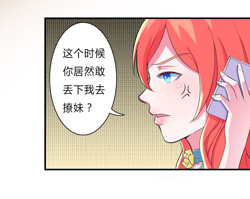 《致命宠妻：总裁纳命来！》漫画最新章节第6章：别来无恙免费下拉式在线观看章节第【31】张图片