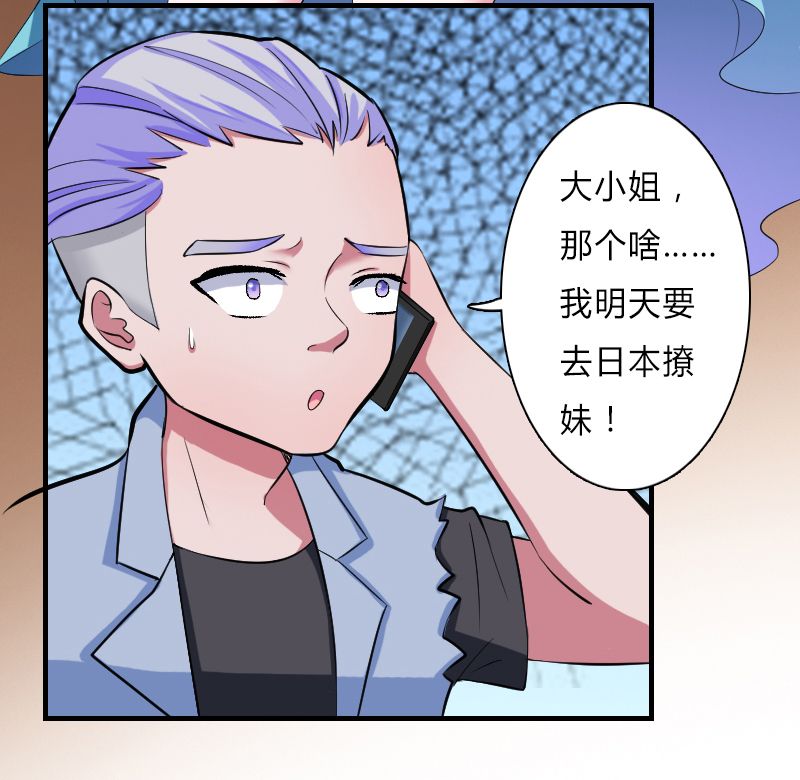 《致命宠妻：总裁纳命来！》漫画最新章节第6章：别来无恙免费下拉式在线观看章节第【32】张图片