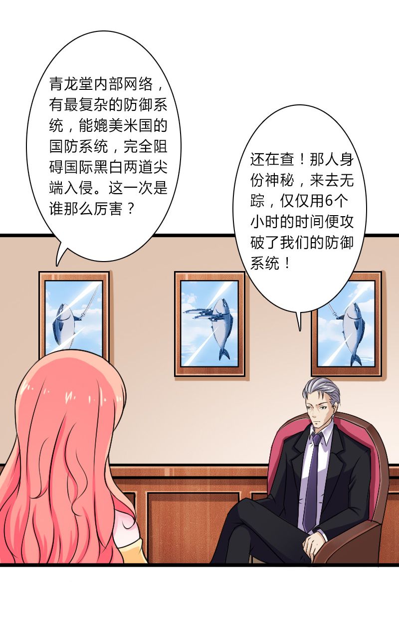 《致命宠妻：总裁纳命来！》漫画最新章节第8章：报复手段免费下拉式在线观看章节第【29】张图片