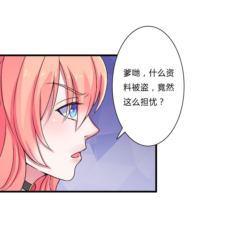 《致命宠妻：总裁纳命来！》漫画最新章节第8章：报复手段免费下拉式在线观看章节第【28】张图片