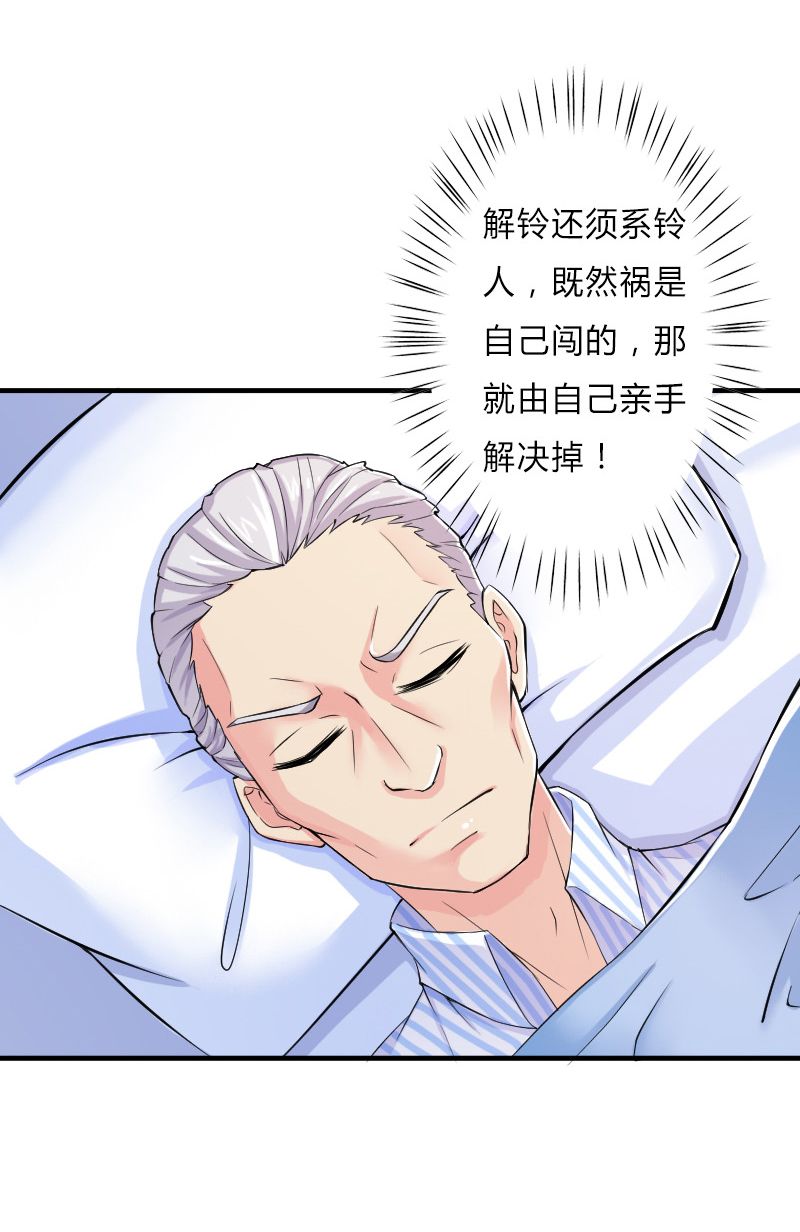 《致命宠妻：总裁纳命来！》漫画最新章节第8章：报复手段免费下拉式在线观看章节第【10】张图片