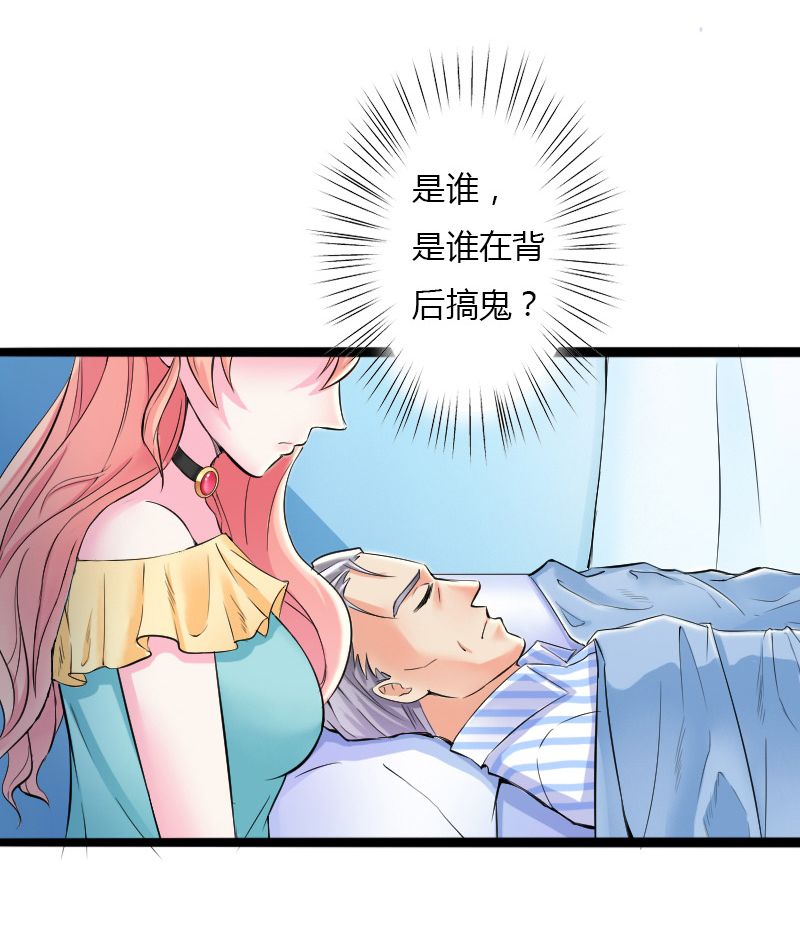 《致命宠妻：总裁纳命来！》漫画最新章节第8章：报复手段免费下拉式在线观看章节第【17】张图片