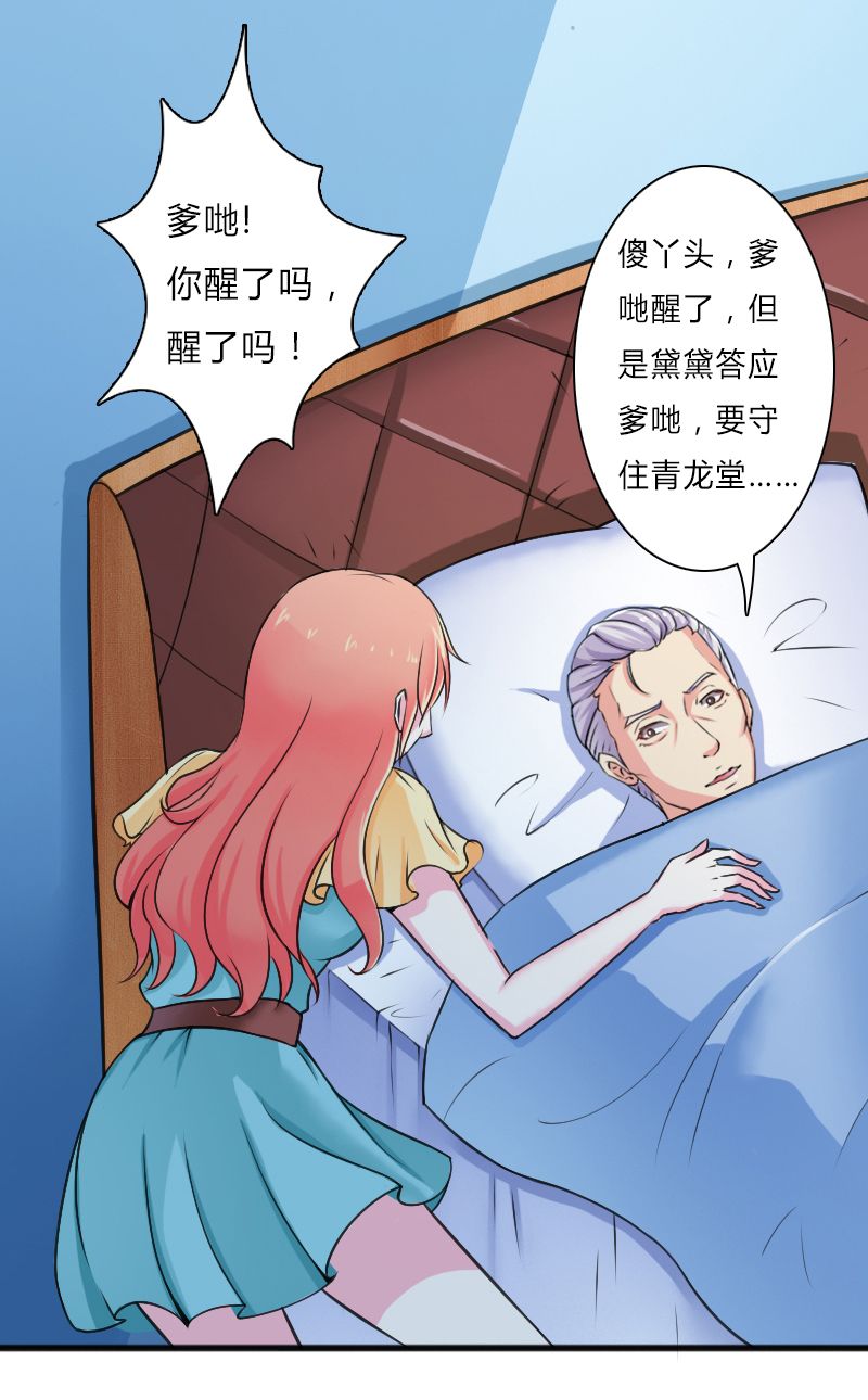 《致命宠妻：总裁纳命来！》漫画最新章节第8章：报复手段免费下拉式在线观看章节第【3】张图片