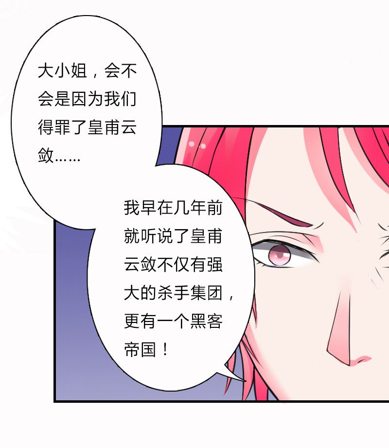 《致命宠妻：总裁纳命来！》漫画最新章节第8章：报复手段免费下拉式在线观看章节第【12】张图片