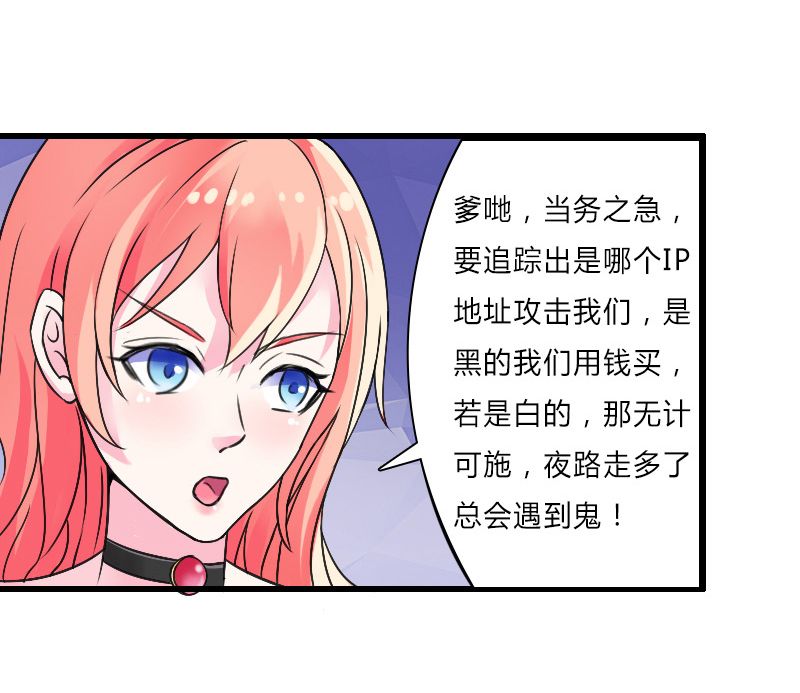 《致命宠妻：总裁纳命来！》漫画最新章节第8章：报复手段免费下拉式在线观看章节第【25】张图片