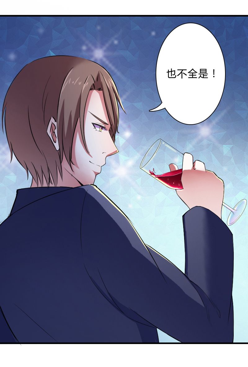 《致命宠妻：总裁纳命来！》漫画最新章节第9章：我要你！免费下拉式在线观看章节第【24】张图片