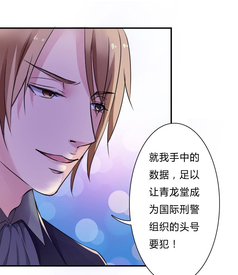 《致命宠妻：总裁纳命来！》漫画最新章节第9章：我要你！免费下拉式在线观看章节第【17】张图片