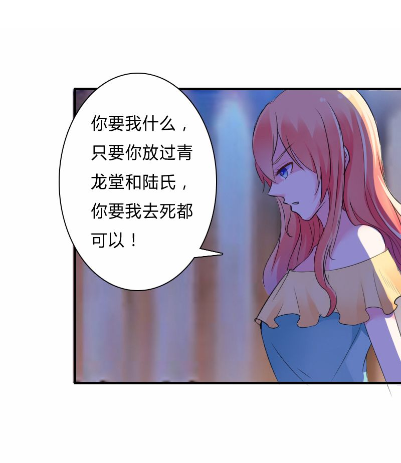 《致命宠妻：总裁纳命来！》漫画最新章节第9章：我要你！免费下拉式在线观看章节第【14】张图片