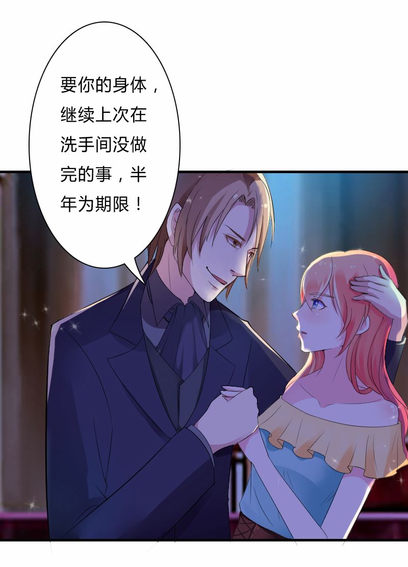 《致命宠妻：总裁纳命来！》漫画最新章节第9章：我要你！免费下拉式在线观看章节第【11】张图片