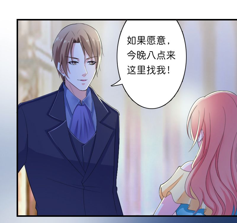 《致命宠妻：总裁纳命来！》漫画最新章节第9章：我要你！免费下拉式在线观看章节第【8】张图片