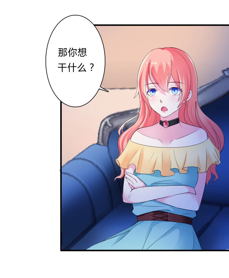 《致命宠妻：总裁纳命来！》漫画最新章节第9章：我要你！免费下拉式在线观看章节第【23】张图片