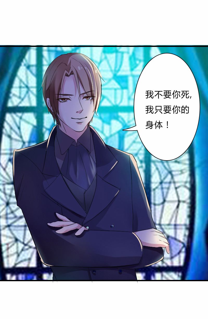 《致命宠妻：总裁纳命来！》漫画最新章节第9章：我要你！免费下拉式在线观看章节第【13】张图片