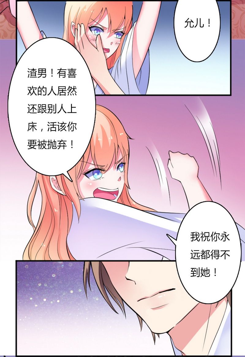 《致命宠妻：总裁纳命来！》漫画最新章节第11章：报复开始免费下拉式在线观看章节第【17】张图片