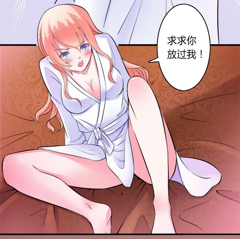 《致命宠妻：总裁纳命来！》漫画最新章节第11章：报复开始免费下拉式在线观看章节第【9】张图片