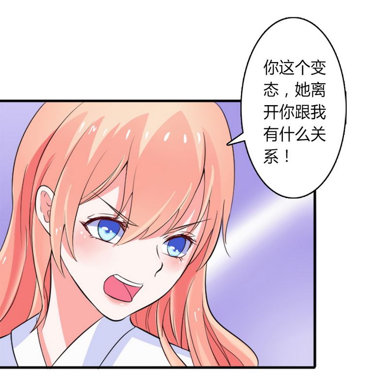 《致命宠妻：总裁纳命来！》漫画最新章节第11章：报复开始免费下拉式在线观看章节第【13】张图片