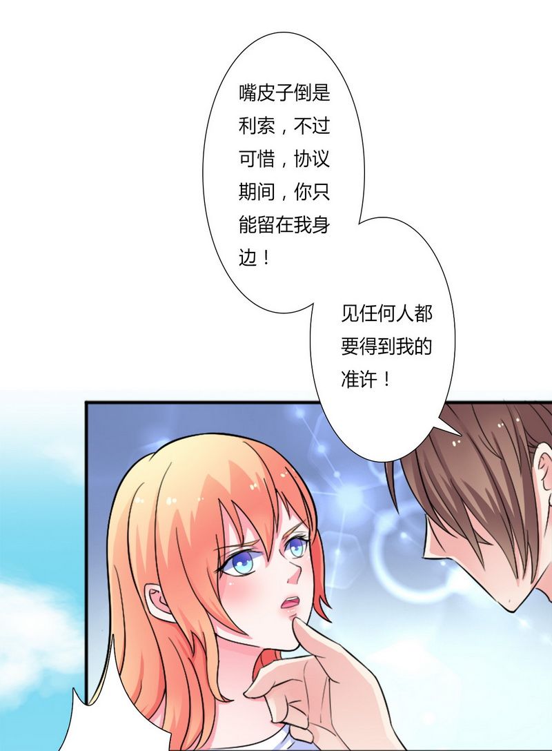 《致命宠妻：总裁纳命来！》漫画最新章节第12章：离开？想得美免费下拉式在线观看章节第【16】张图片