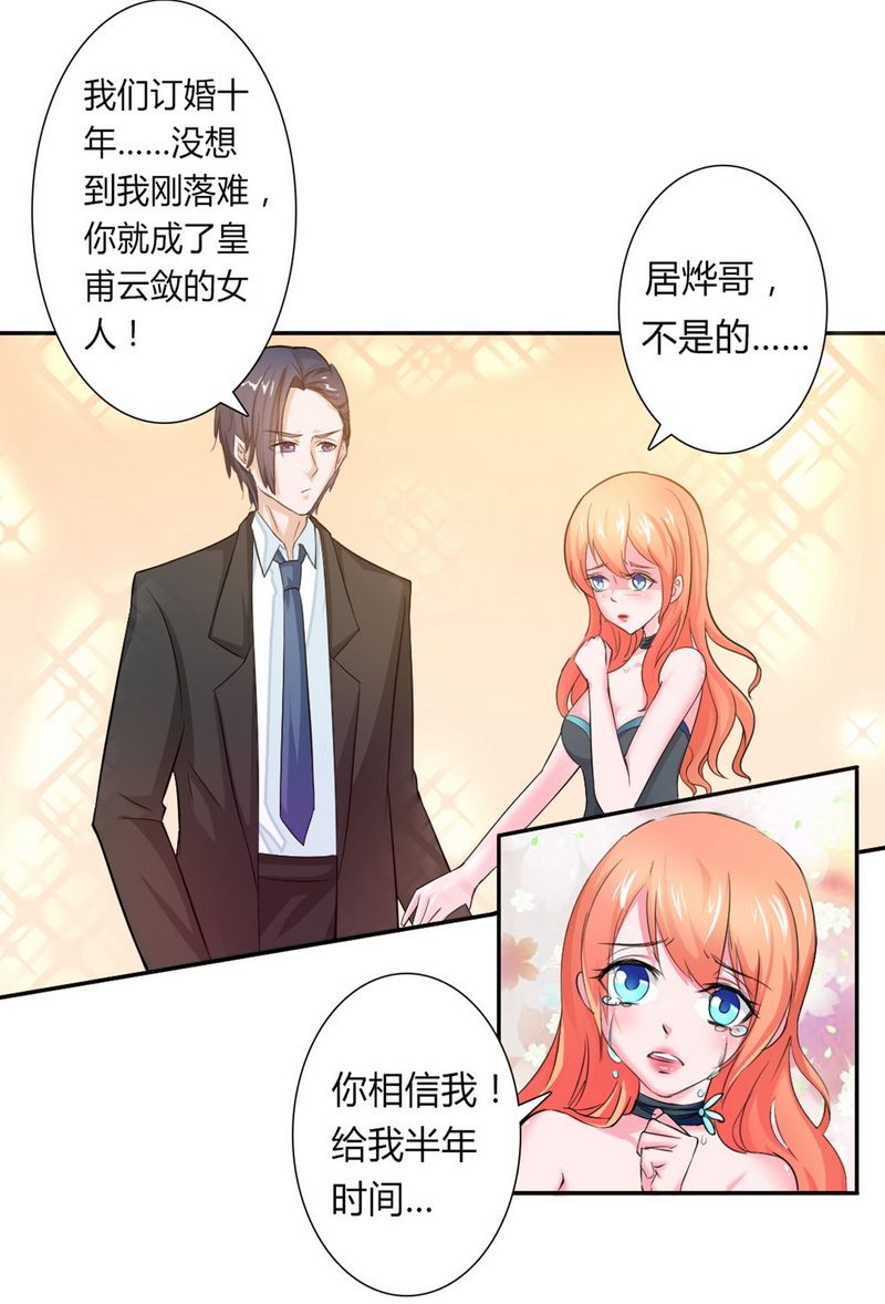 《致命宠妻：总裁纳命来！》漫画最新章节第14章：受不了了吗？免费下拉式在线观看章节第【16】张图片