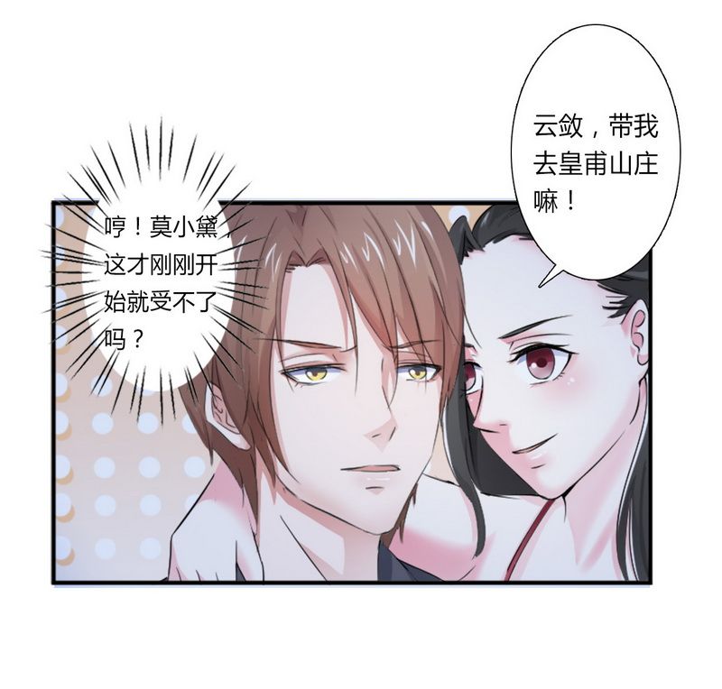 《致命宠妻：总裁纳命来！》漫画最新章节第14章：受不了了吗？免费下拉式在线观看章节第【5】张图片