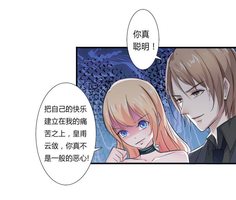 《致命宠妻：总裁纳命来！》漫画最新章节第15章：口是心非免费下拉式在线观看章节第【15】张图片