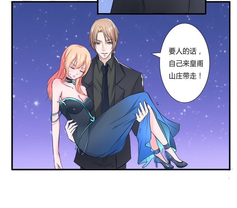 《致命宠妻：总裁纳命来！》漫画最新章节第15章：口是心非免费下拉式在线观看章节第【18】张图片