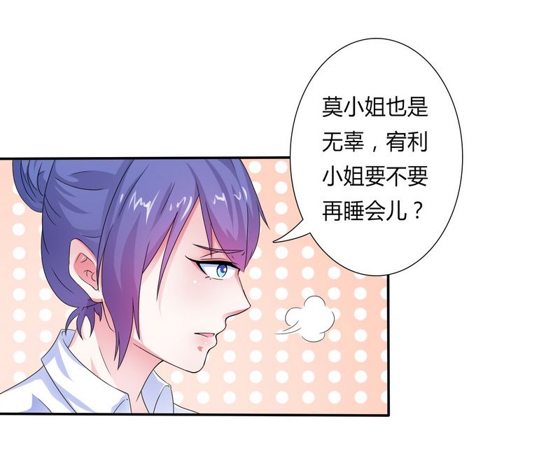 《致命宠妻：总裁纳命来！》漫画最新章节第17章：故意折磨你免费下拉式在线观看章节第【2】张图片