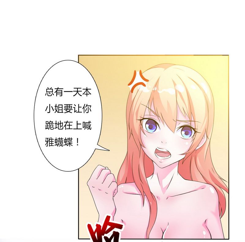 《致命宠妻：总裁纳命来！》漫画最新章节第17章：故意折磨你免费下拉式在线观看章节第【22】张图片