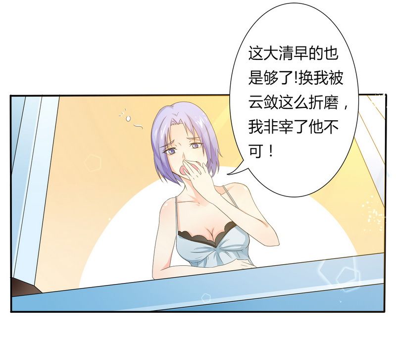 《致命宠妻：总裁纳命来！》漫画最新章节第17章：故意折磨你免费下拉式在线观看章节第【3】张图片