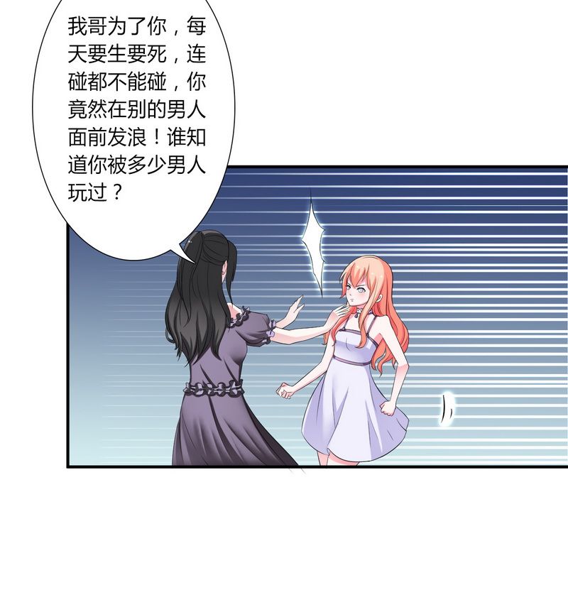 《致命宠妻：总裁纳命来！》漫画最新章节第17章：故意折磨你免费下拉式在线观看章节第【13】张图片