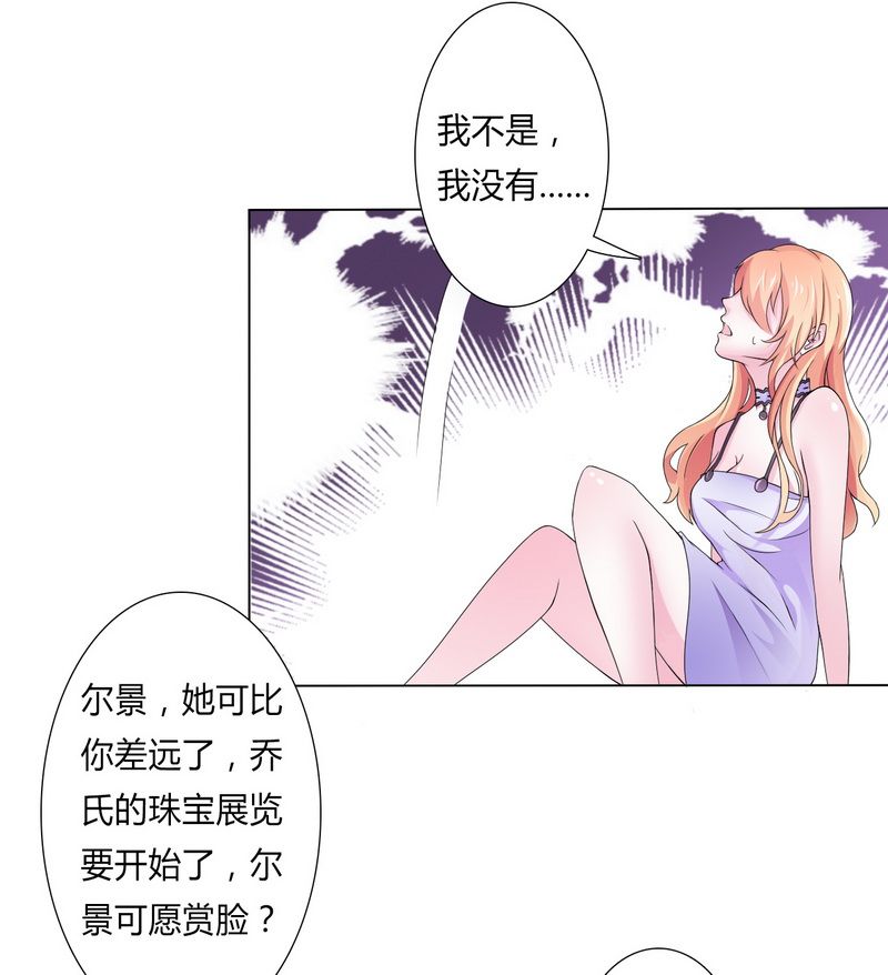 《致命宠妻：总裁纳命来！》漫画最新章节第17章：故意折磨你免费下拉式在线观看章节第【11】张图片