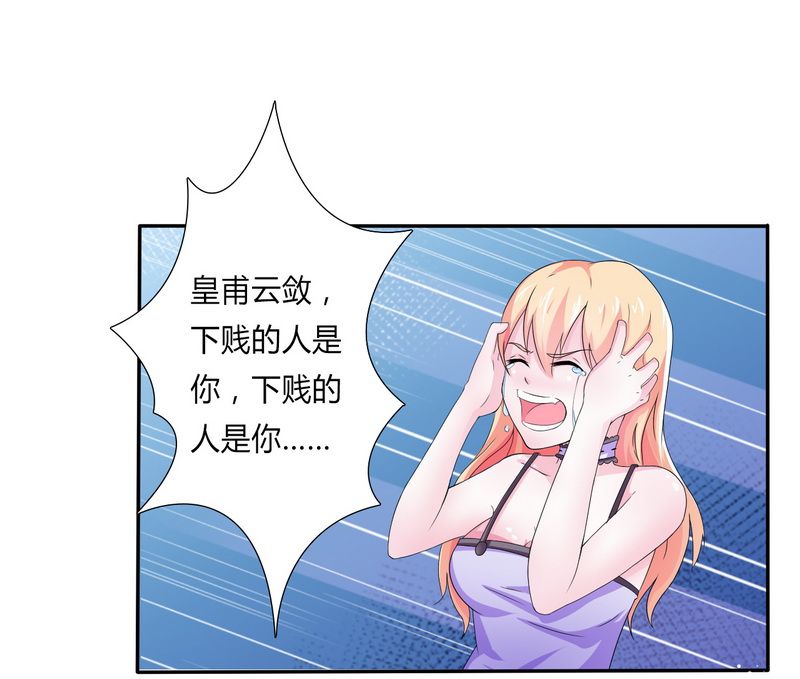 《致命宠妻：总裁纳命来！》漫画最新章节第17章：故意折磨你免费下拉式在线观看章节第【4】张图片