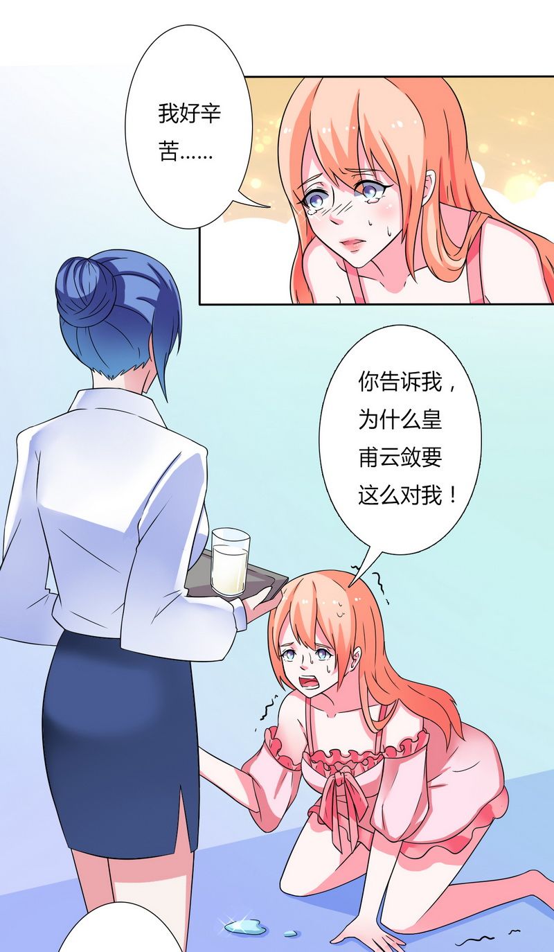 《致命宠妻：总裁纳命来！》漫画最新章节第21章：说你有病就有病免费下拉式在线观看章节第【11】张图片