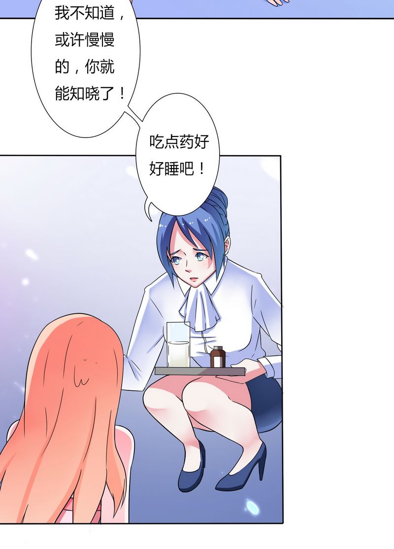 《致命宠妻：总裁纳命来！》漫画最新章节第21章：说你有病就有病免费下拉式在线观看章节第【10】张图片